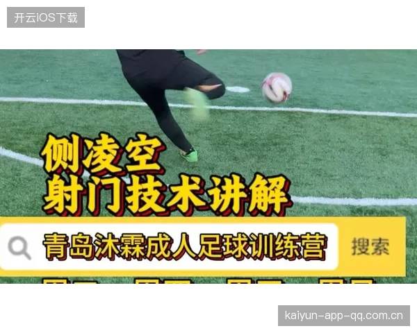 中超球队最新射门效率提升训练揭秘：打造锋线杀手的秘密武器